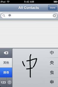Cómo dibujar caracteres chinos Cuando los formatos simplificado o tradicional de la escritura china están activados, puede introducir caracteres chinos con el dedo tal y como se muestra: Pantalla