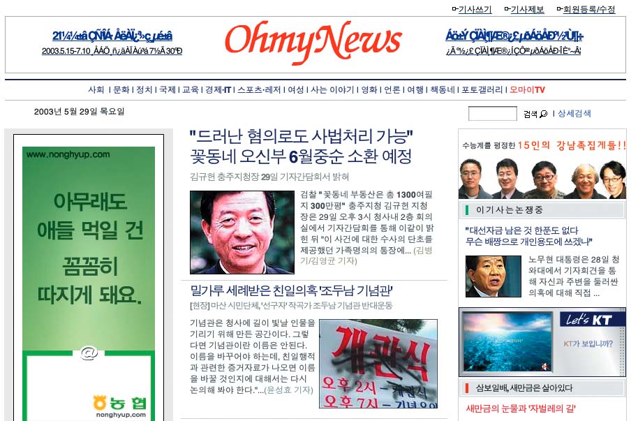 OhmyNews, el sitio de noticias online más influyente de Corea del Sur, atrae un estimado de dos millones de lectores al día. Es producido por más de 26.000 periodistas ciudadanos registrados.