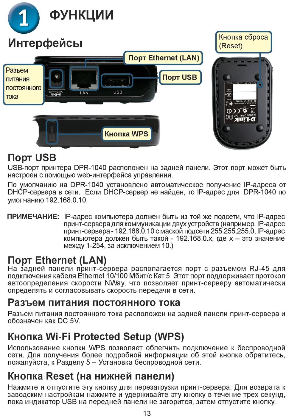 Если DHCP-сервер не найден, то IP-адрес для DPR-104
