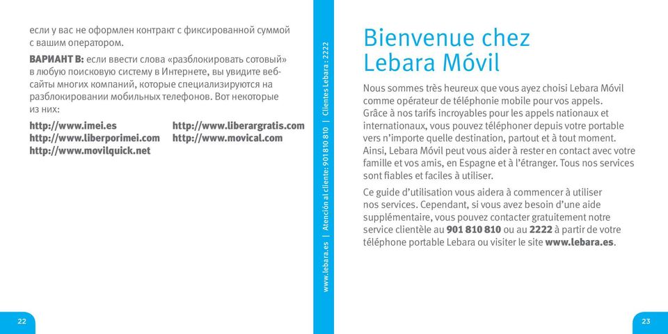 Вот некоторые из них: http://www.imei.es http://www.liberargratis.com http://www.liberporimei.com http://www.movical.com http://www.movilquick.