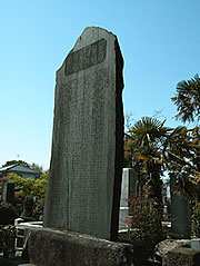 Trascripción de la piedra funeraria de Usui Sensei.