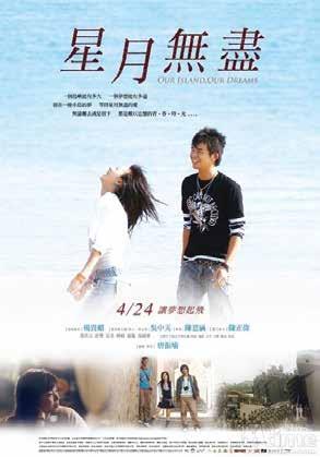 06 Our Dreams, our Island de Peter Tang (2009 / 97 min) En la pequeña isla de Kinmen, una chica y dos chicos se conocen desde niños, pasan juntos cada día y fingen que lo único que los une es la