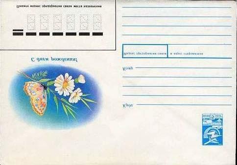 1988 : Entero postal ilustrado con mariposa, con sello pre impreso de tipo transporte