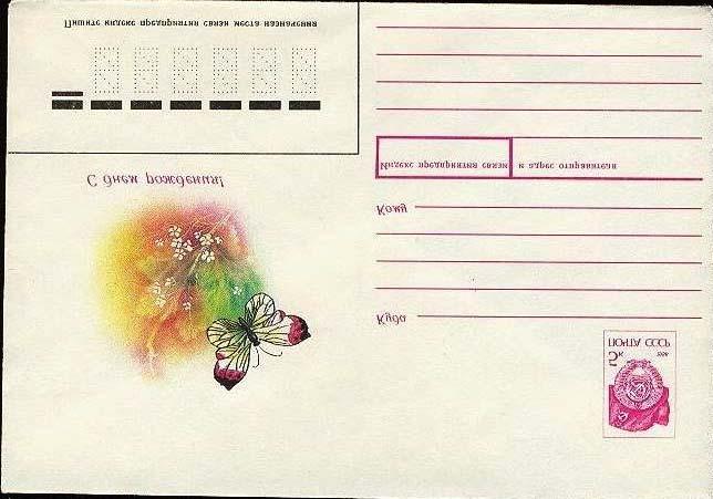 1990 : Entero postal ilustrado con mariposa, con sello pre impreso de tipo armas y bandera (Scott: xxx) Lepidoptera :