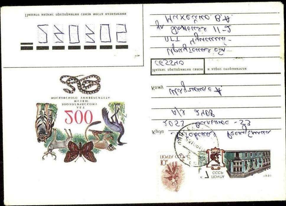 1991 Octubre 23 : Entero postal ilustrado con mariposa, con sello pre impreso de tipo xxx