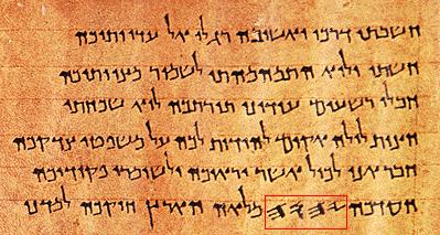 En las primeras versiones de los textos en griego de la Septuaginta (que es la versión en griego de los escritos hebreos) se escribía el nombre en paleo hebreo.