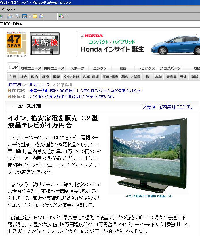 TV DIGITAL ECONOMICO (Febrero 2009) -LCD