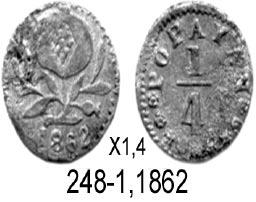 Es de aclarar que, hasta ahora no se conocen piezas de este tipo fechadas 1827. Tipo 248-1, 1862. 1/4 de décimo Popayán.