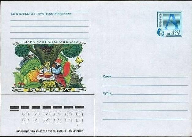 2001 : Entero postal con ilustracion con mariposa, con