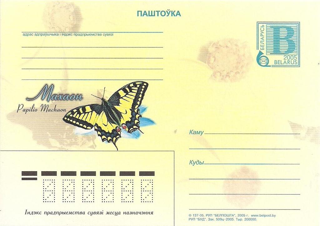 2005 : Entero postal con ilustración de