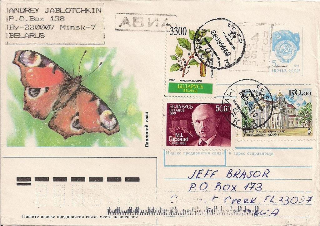 1996 Agosto 28 : Entero postal de la Unión Sovietica (1991), con sello de tipo Russia: bandera (1988 Scott 5726), con sello adicional M.I.
