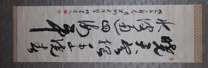 Caligrafía japonesa Hideto 秀人 Kakejiku seda 197 x 54 cm.