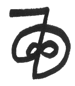 Ran Sei (Lon Say) Este símbolo es para la infecciones. Motor - Zanon Este símbolo se utiliza para trabajar con las infecciones.