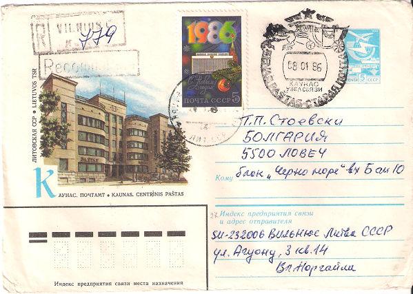 RUSIA 1986 EDIFICIO DE CORREOS EN KAUNAS (LITUANIA)