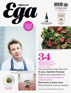 Algunos de las principales revistas del sector alimenticio en Rusia son: EGA (http://eda.