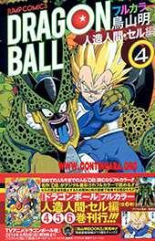 De entre todos, destaca Cell, una verdadera pesadilla para Goku y los demás supersaiyanos... - Vuelve coloreada digitalmente el manga de los mangas, Dragon Ball, desde la saga de los superguerreros.