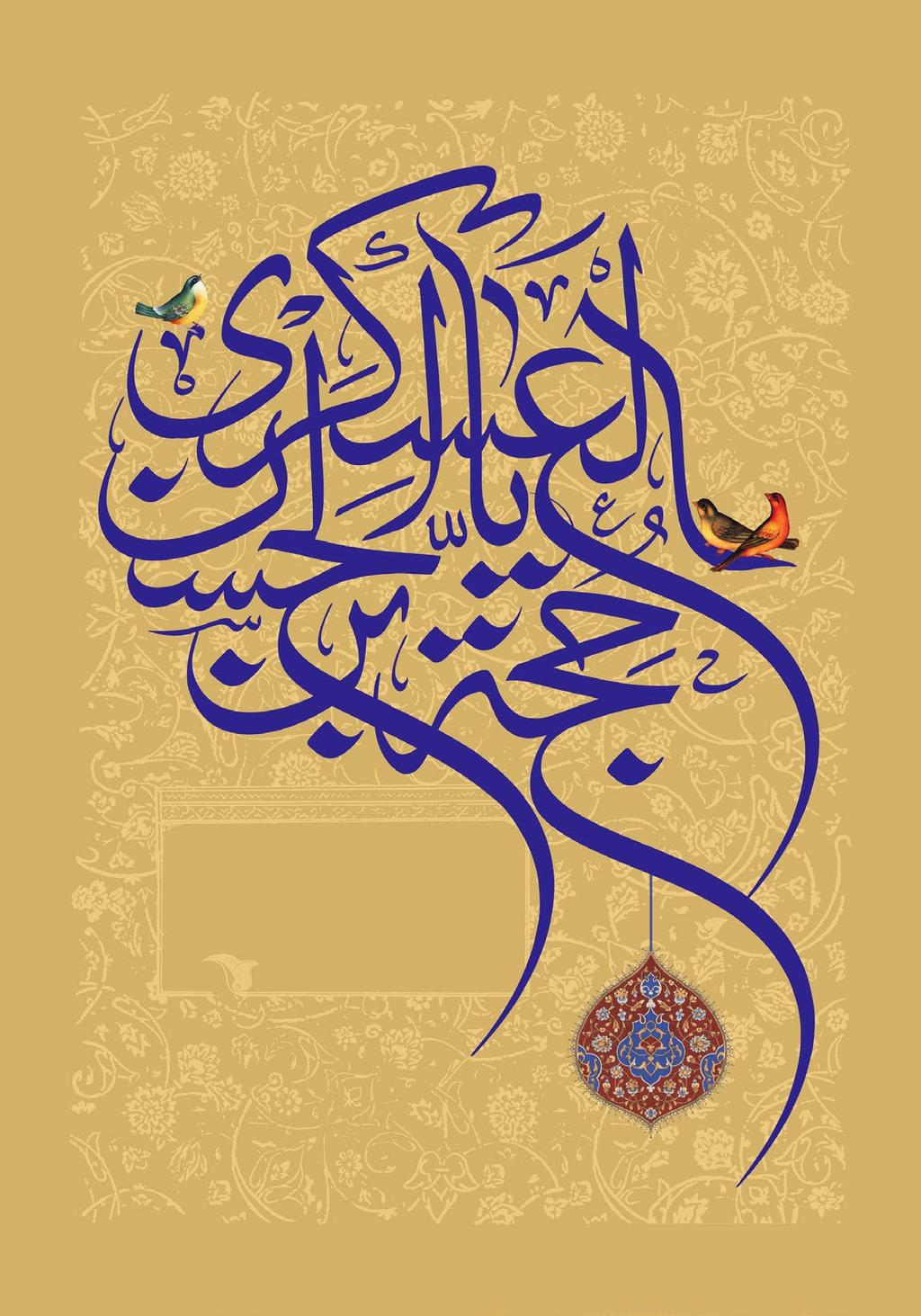 Segunda lección Páginas para jóvenes El Imam Mahdi (la paz sea con él) Generalidades acerca del Imamato Luego del fallecimiento del gran Profeta del Islam (la paz y bendición sean con él y su