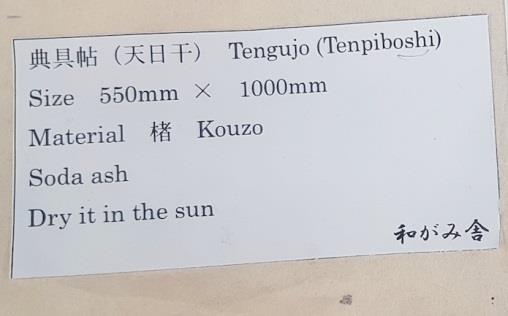 TENGUJO TENPIBOSHI A diferencia de otros papeles que se comercializan con el nombre de Tengujo, y que suelen estar hecho con fibra de cáñamo de Manila, Este es auténtico papel Tengujo hecho de fibra