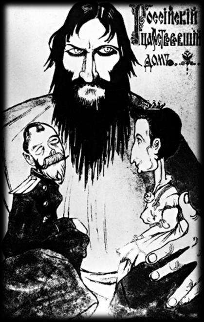 gobiernos del zar fueron continuas, acrecentadas por la escandalosa influencia de Rasputín, el
