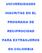 UNIVERSIDADES INSCRITAS EN EL PROGRAMA DE RECIPROCIDAD PARA EXTRANJEROS EN COLOMBIA