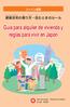 スペイン 語 版. Guía para alquiler de vivienda y reglas para vivir en Japón