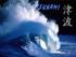 Un tsunami (del japonés tsu: puerto o bahía,