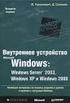 Windows 2000, Windows XP y Windows Server 2003
