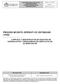 PROCEDIMIENTO OPERATIVO ESTÁNDAR (POE)