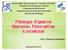 Fisiología Digestiva Secreción Pancreática e intestinal